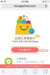 download-appchina-ios-9-10-without-jailbreak