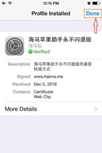 haimawan-app-profile-installed-tap-done