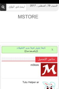 mStore For iOS