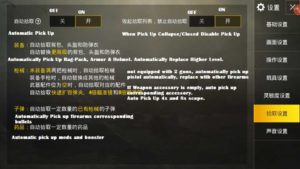 pubg-mobile-Loot-settings-chinese-to-english