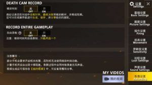 pubg-mobile-recording-settings-chinese-to-english